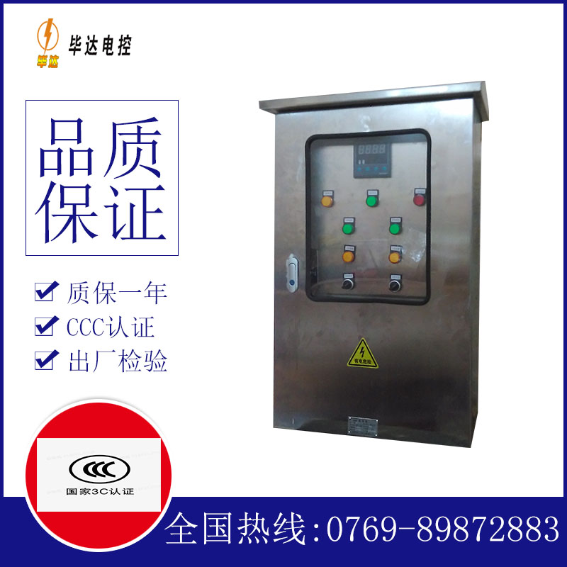 灵宝控制箱